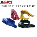 XON エックスオン XSC-08 シートクランプ Φ31.8 自転車用 シートクランプ(4)
