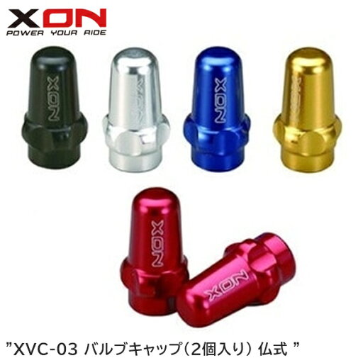 XON エックスオン XVC-03 バルブキャップ(2個入り) 仏式 自転車バルブキャップ XON エックスオン XVC-03 バルブキャップ(2個入り) 仏式 自転車バルブキャップ
