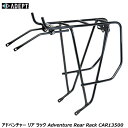 ADEPT アデプト アドベンチャー リア ラック Adventure Rear Rack CAR13500 自転車 荷台