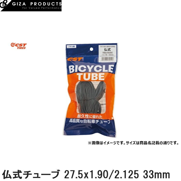 GIZAPRODUCTS ギザプロダクツ 仏式チューブ 27.5x1.90/2.125 33mm 自転車 インナーチューブ