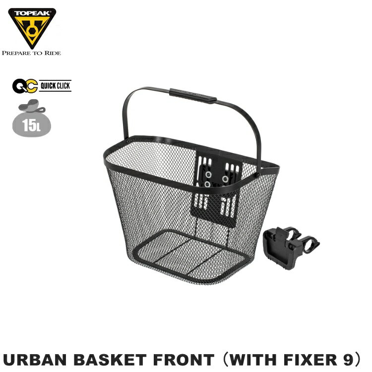 TOPEAK トピーク URBAN BASKET FRONT （WITH FIXER 9）アーバン バスケット フロント（フィクサー9付）BKT15400 自転車 かご
