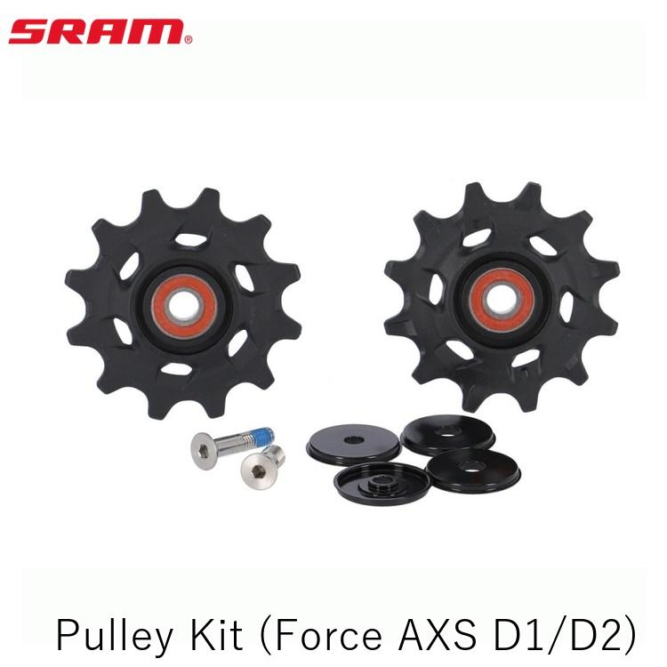 SRAM スラム Pulley Kit (Force AXS D1/D2) 自転車 プーリー プーリーケージ