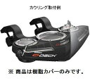 BRIDGESTONE ブリヂストン SM-TX36 CIデッキ用樹脂カバー SM-TX35にのみ装着可能 CIデッキ用パーツ 自転車 パーツ CI-DECK ...