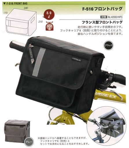 OSTRICH オーストリッチ フロントバッグ F-516 8.9L フロント用バッグ かばん バッグ 自転車 ロードバイク サイクリング アウトドア