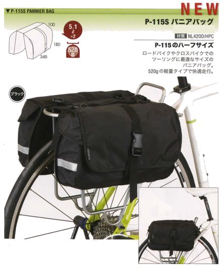 オーストリッチ P-115S パニアバッグ 容量：5.1L x 2 ( リア用サイドバッグ ) OSTRICH P115S PANNIER BAG 5.1L x 2 ロードバイク バッグ リアバッグ サイクルバッグ 自転車 サイクリング アウトドア