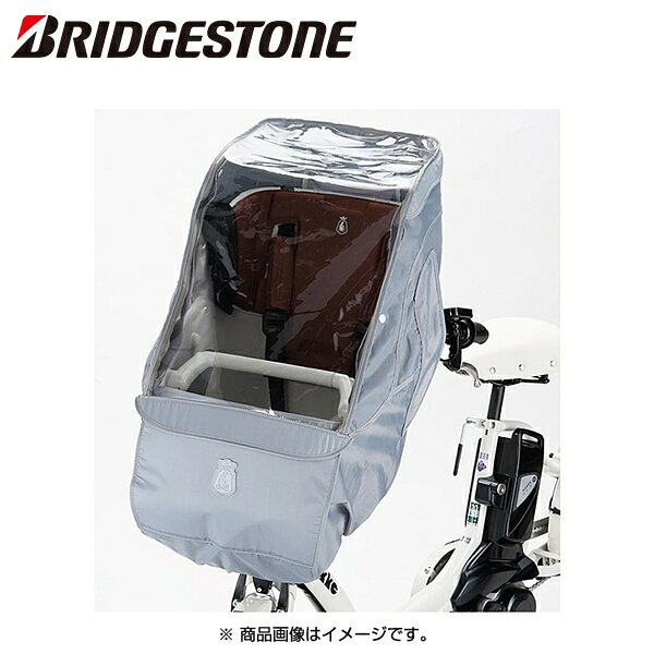 BRIDGESTONE ブリヂストン bikke ポーラー用フロントチャイルドシートルーム A463030 P6301 FCC-FCR LB 自転車用チャイルドシートカバー