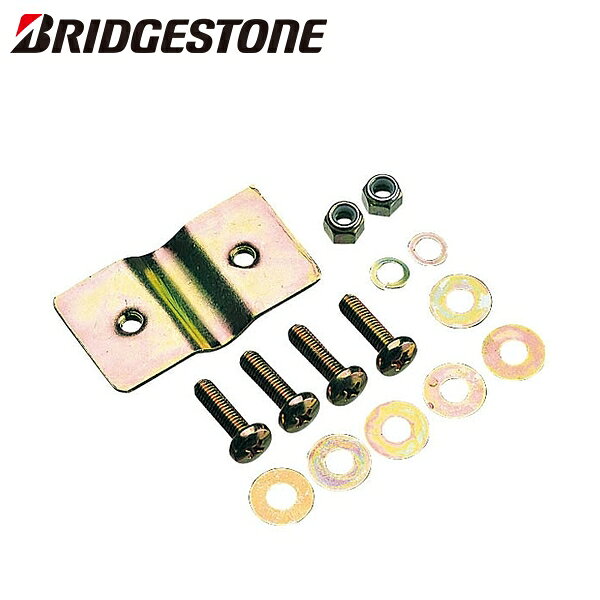 BRIDGESTONE ブリヂストン バスケット取付金具 F762000 P2153 BKB-F 自転車 かご　取付用ブラケット