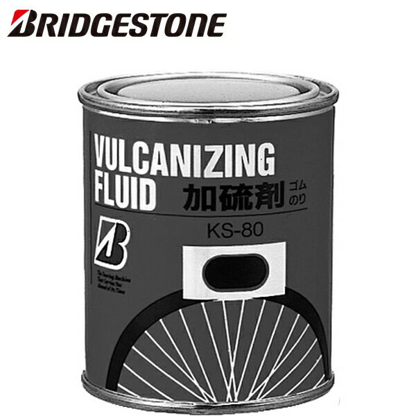 BRIDGESTONE ブリヂストン 缶入り加硫剤 A696075 P3351 KS-80 自転車 オイル 潤滑 防錆 【ノントルエンタイプ】 【内容量:80cc入り】 ■商品のデザイン、仕様、外観、は予告なく変更する場合がありますのでご了承ください。【ノントルエンタイプ】 【内容量:80cc入り】