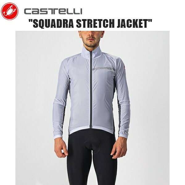 CASTELLI カステリ SQUADRA STRETCH JACKET SILVER GRAY/DARK GRAY 4521511-870 サイクルジャージ ジャケット 防風 自転車