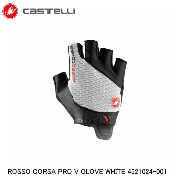 CASTELLI カステリ ROSSO CORSA PRO V GLOVE WHITE 4521024-001 サイクルハーフグローブ 自転車