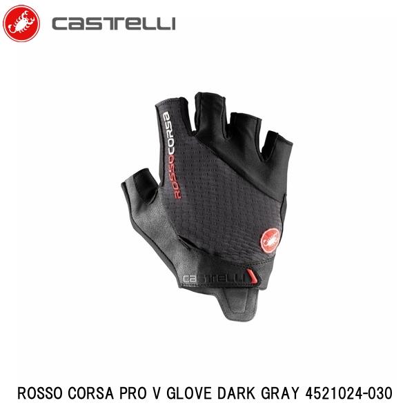 CASTELLI カステリ ROSSO CORSA PRO V GLOVE DARK GRAY 4521024-030 サイクルハーフグローブ 自転車