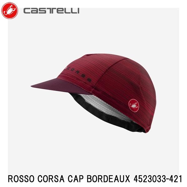 CASTELLI カステリ ROSSO CORSA CAP BORDEAUX 4523033-421 サイクルキャップ 自転車 帽子