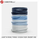 CASTELLI カステリ LIGHT W HEAD THINGY OCEAN FADE 4522087-042 自転車用ネックウォーマー カラフルなデザインのネックウォーマー。通気性の高い薄起毛ポリエステル素材で、秋冬春と多くのライドシーンでオシャレに使用できるのが人気の理由。 ■商品のデザイン、仕様、外観、は予告なく変更する場合がありますのでご了承ください。 サイクルウェア 女性用 レディース 自転車用ネックウォーマー 自転車 ロードバイク MTB マウンテンバイク シクロクロス クロスバイクカラフルなデザインのネックウォーマー。通気性の高い薄起毛ポリエステル素材で、秋冬春と多くのライドシーンでオシャレに使用できるのが人気の理由。透湿性の高い100%ポリエステル素材。 縫い目のない肌に優しい構造。 昇華プリントグラフィック。 軽量で紫外線に強く、肌寒い季節には暖かさも提供してくれる。 サイクルウェア 女性用 レディース 自転車用ネックウォーマー 自転車 ロードバイク MTB マウンテンバイク シクロクロス クロスバイク