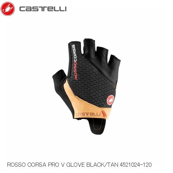 CASTELLI カステリ ROSSO CORSA PRO V GLOVE BLACK/TAN 4521024-120 サイクルグローブ
