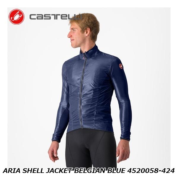 CASTELLI カステリ ARIA SHELL JACKET BELGIAN BLUE 4520058-424 サイクルジャージ