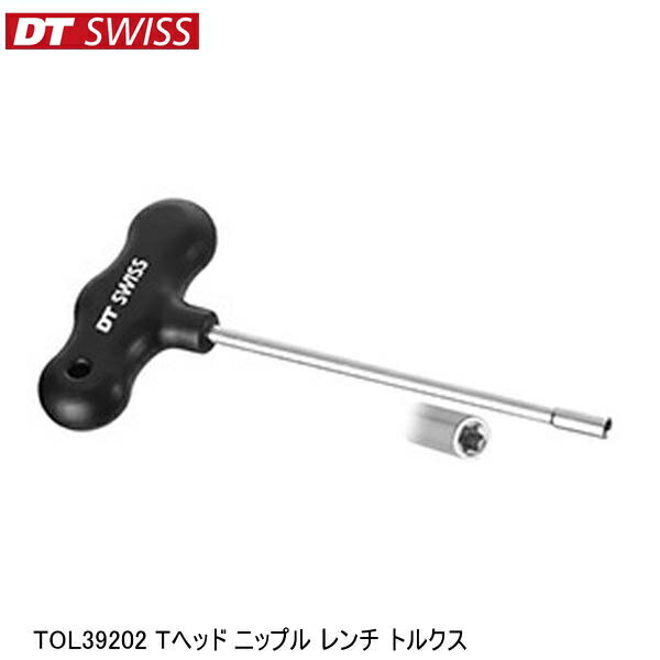 DTSwiss スイス TOL39202 Tヘッド ニップル レンチ トルクス 自転車用工具