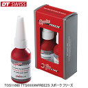 DTSwiss スイス TOS11600 TTSXXXXNFREEZS スポーク フリーズ 自転車 オイル 潤滑 防錆 グリス