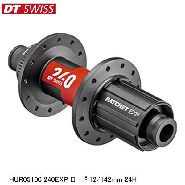 DTSwiss  HUR05100 240EXP  12/142mm 24H ž ꥢϥ