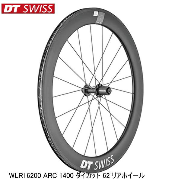 DTSwiss スイス WLR16200 ARC 1400 ダイカット 62 リアホイール 完組ホイール 自転車 オールラウンドに使用できる62mmハイト仕様のカーボンホイール。直進時の抵抗だけでなく横風区間におけるハンドリングへの影響を抑え、ライダーへの不要なストレスを軽減します。 ・リム:DTスイスエアロワイドカーボンクリンチャーチューブレスレディ(チューブレスレディーテープ19mm幅付)、700C(ETRTO17x622)、80mmハイト、17／27mm幅、フロント:16Hリア:21H ・ハブ:フロント:DTスイスダイカットエアロ、240ベース、スチールベアリング、?5x100mmリア:DTスイスダイカットエアロ、240ベース、スチールベアリング、36TラチェットEXP、シマノ用ASLフリーボディー、?5x130mm ・スポーク:フロント:DTスイスエアロコンプリア:DTスイスエアロコンプ ・ニップル:DTスイスプロロックヒドゥンアルミ ・付属品:フロント:RWSスチール、スイスストップブラックプリンスブレーキシュー、チューブレスバルブ(49-65mm用)、バルブガードリア:スラムXDR用フリーボディー、RWSスチール、スイスストップブラックプリンスブレーキシュー、チューブレスバルブ(49-65mm用)、バルブガード ■商品のデザイン、仕様、外観、は予告なく変更する場合がありますのでご了承ください。オールラウンドに使用できる62mmハイト仕様のカーボンホイール。直進時の抵抗だけでなく横風区間におけるハンドリングへの影響を抑え、ライダーへの不要なストレスを軽減します。 ・リム:DTスイスエアロワイドカーボンクリンチャーチューブレスレディ(チューブレスレディーテープ19mm幅付)、700C(ETRTO17x622)、80mmハイト、17／27mm幅、フロント:16Hリア:21H ・ハブ:フロント:DTスイスダイカットエアロ、240ベース、スチールベアリング、?5x100mmリア:DTスイスダイカットエアロ、240ベース、スチールベアリング、36TラチェットEXP、シマノ用ASLフリーボディー、?5x130mm ・スポーク:フロント:DTスイスエアロコンプリア:DTスイスエアロコンプ ・ニップル:DTスイスプロロックヒドゥンアルミ ・付属品:フロント:RWSスチール、スイスストップブラックプリンスブレーキシュー、チューブレスバルブ(49-65mm用)、バルブガードリア:スラムXDR用フリーボディー、RWSスチール、スイスストップブラックプリンスブレーキシュー、チューブレスバルブ(49-65mm用)、バルブガード・最大重量:100kg・ASTMカテゴリー1 ※別売りオプション 54TラチェットEXPアップグレードキット(HWYXXX00N9376S(YHU07500)) カンパニョーロ用フリーボディー(HWRABL00S1296S(YHU08200)) カンパニョーロ用右アダプター(HWAXXX00S1446C(YHU09700))