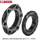 DTSwiss スイス YBR01601 HWZXXX00S4760S IS6 ローター アダプター 自転車 ブレーキ関連用品