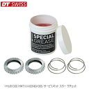 DTSwiss スイス YHU01300 HWTXXX00NSK36S サービスキット スター ラチェット 自転車 ハブ