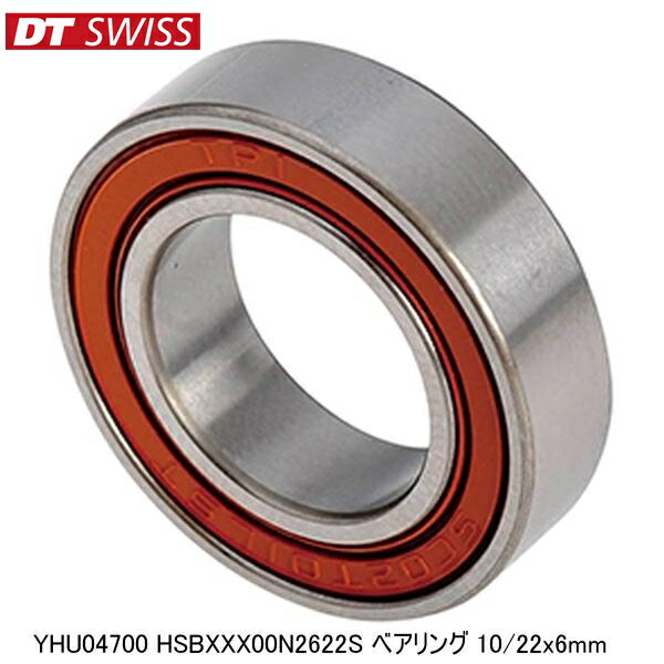 DTSwiss スイス YHU04700 HSBXXX00N2622S ベアリング 10/22x6mm 自転車 ハブ
