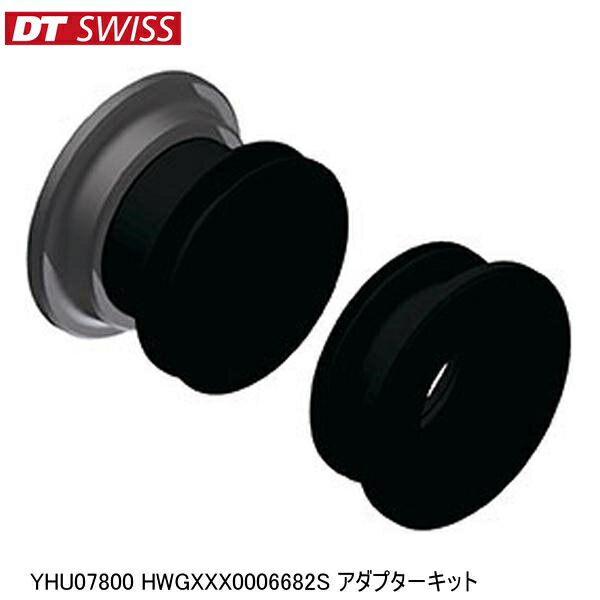 DTSwiss スイス YHU07800 HWGXXX0006682S アダプターキット 自転車 ハブ