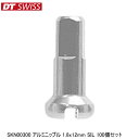 DTSwiss スイス SKN00300 アルミニップル 1.8x12mm SIL 100個セット 自転車 ニップル