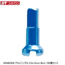 DTSwiss スイス SKN00304 アルミニップル 2.0x12mm BLU 100個セット 自転車 ニップル
