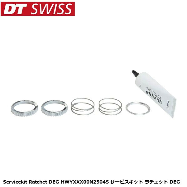DTSwiss スイス Servicekit Ratchet DEG HWYXXX00N2504S サービスキット ラチェット DEG 自転車 ホイール関連用品 YHU14300