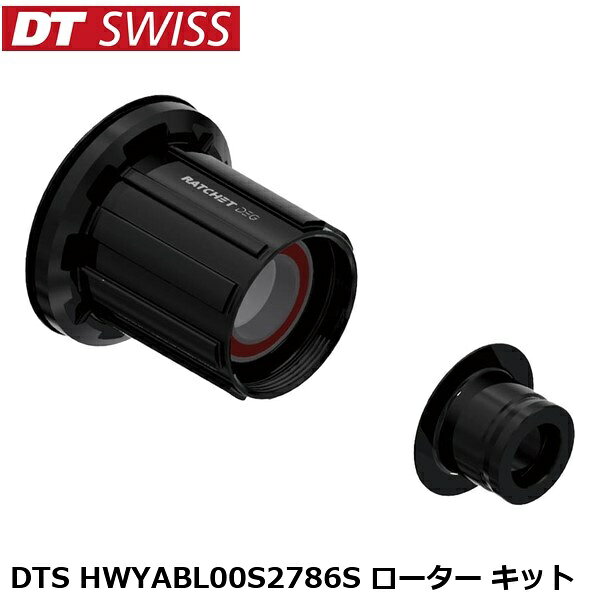 DTSwiss スイス DTS HWYABL00S2786S ローター キット 自転車 フリーボディ リアハブ ■商品のデザイン、仕様、外観、は予告なく変更する場合がありますのでご了承ください。 サイクルパーツ フリーボディ ホイール ハブ 自転車 リアハブ 自転車 ロードバイク MTB マウンテンバイク シクロクロス クロスバイクサイクルパーツ フリーボディ ホイール ハブ 自転車 リアハブ 自転車 ロードバイク MTB マウンテンバイク シクロクロス クロスバイク