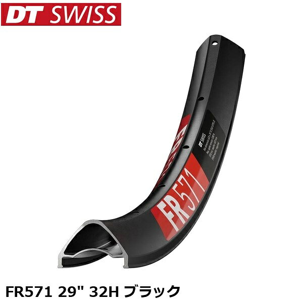 DTSwiss スイス FR571 29" 32H ブラック 自転車 リム RIM06702