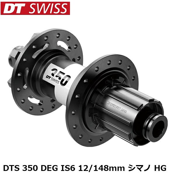 DTSwiss スイス DTS 350 DEG IS6 12/148mm シマノ HG 自転車 リアハブ ■商品のデザイン、仕様、外観、は予告なく変更する場合がありますのでご了承ください。 サイクルパーツ ホイール ハブ 自転車 リアハブ 自転車 ロードバイク MTB マウンテンバイク シクロクロス クロスバイクサイクルパーツ ホイール ハブ 自転車 リアハブ 自転車 ロードバイク MTB マウンテンバイク シクロクロス クロスバイク