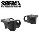 PROFILEDESIGN プロファイルデザイン エアロバー アクセサリー Aeria Ultimate Race ブラケットキット 自転車 ロードバイク パーツ