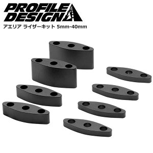 PROFILEDESIGN プロファイルデザイン エアロバー アクセサリー アエリア ライザーキット 5mm-40mm 自転車 ロードバイク パーツ