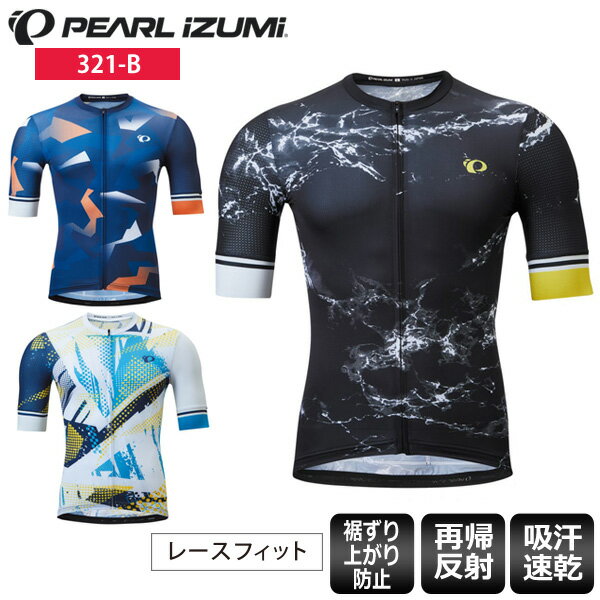 【送料無料】 PEARL IZUMI パールイズミ ウエア サイクルジャージ 321-B イグナイト ジャージ (21) 半袖 メンズ ウェア サイクリングジャージ サイクルウェア ロードバイクウェア