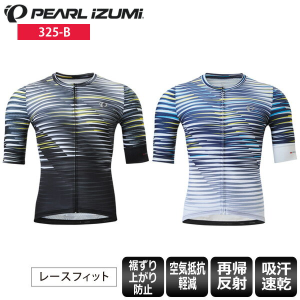 【送料無料】 PEARL IZUMI パールイズミ ウエア サイクルジャージ 325-B スピード プリント ジャージ (21) 半袖 メンズ ウェア サイクリングジャージ サイクルウェア ロードバイクウェア