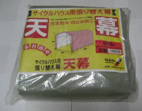 BRIDGESTONE ブリヂストン 天幕 組立式テント サイクルハウス 2台用 専用 南榮工業製 自転車収納用テン..