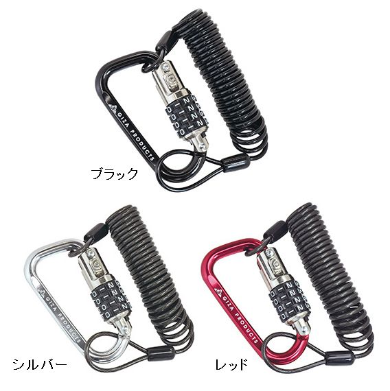 GIZA PRODUCTS ギザプロダクツ カラビナコンビネーションロック 鍵 Carabiner Combination Lock LKW21900 LKW21901 LKW21902 錠 カギ 自転車