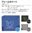 オーストリッチ フレームカバーC 4枚セット サイズ: 220mm x 200mm ( 輪行用品 ) OSTRICH FLAME COVER C 自転車 サイク...