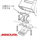 FUKAYA フカヤ　MINOURA ミノウラ 24”ホイールアダプター（Z金具）