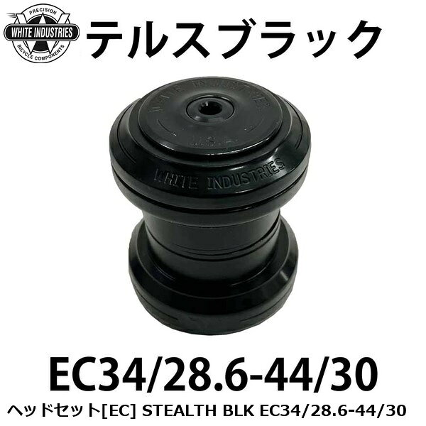 WHITE INDUSTRIES ホワイトインダストリーズ ヘッドセット[EC] STEALTH BLK EC34/28.6-44/30 自転車 ヘッドパーツ
