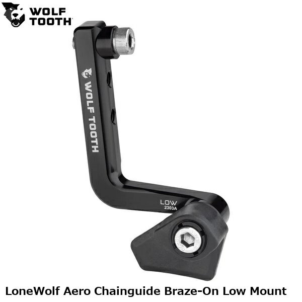 WOLF TOOTH ウルフトゥース LoneWolf Aero Chainguide Braze-On Low Mount 自転車 チェーンガイド