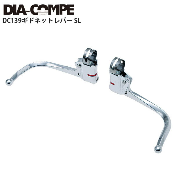 DIA-COMPE ダイアコンペ ブレーキレバー DC139ギドネットレバー SL 自転車 ロードバイク パーツ