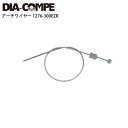 DIA-COMPE ダイアコンペ アーチワイヤー 1276-300EZR 自転車 ロードバイク パーツ