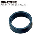 DIA-COMPE ダイアコンペ ヘッドパーツ アルミスペーサー SP1105 1インチ 5mm BK 自転車 ロードバイク パーツ