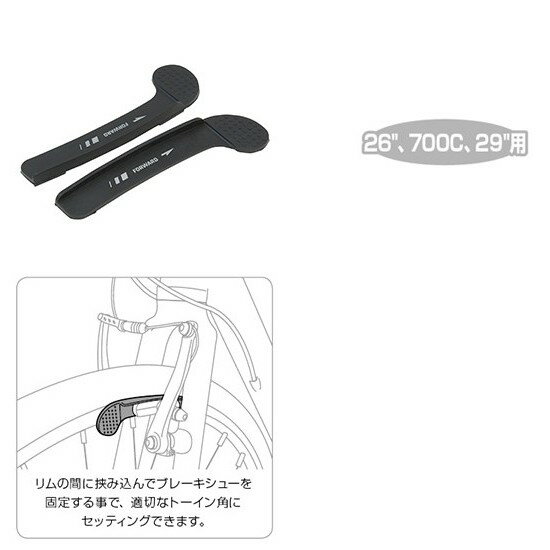 （BRAKCO)（自転車用メンテナンス用品）BRC ブレーキシュー チューナー 26インチ/700C/29インチ用 (TOL31500)