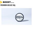 BOOST ブースト 自転車 グリス PREMIUM GREASE プレミアムグリス 50g 自転車 オイル 潤滑 防錆 グリス