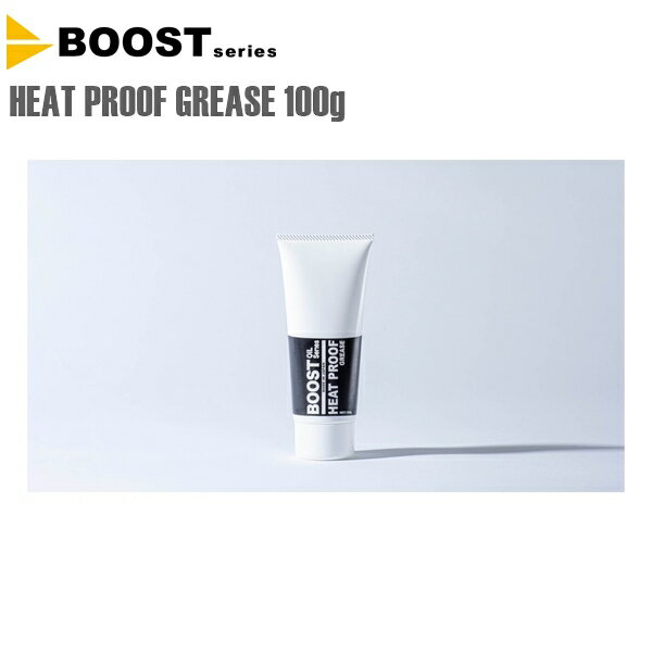 BOOST ブースト 自転車 グリス HEAT PROOF GREASE ヒートプルーフグリス　100g 自転車 オイル 潤滑 防錆 グリス