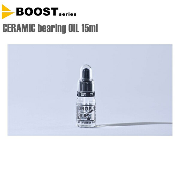 BOOST ブースト 自転車 オイル CERAMIC bearing OIL セラミックベアリングオイル　15ml 自転車 オイル 潤滑 防錆 グリス